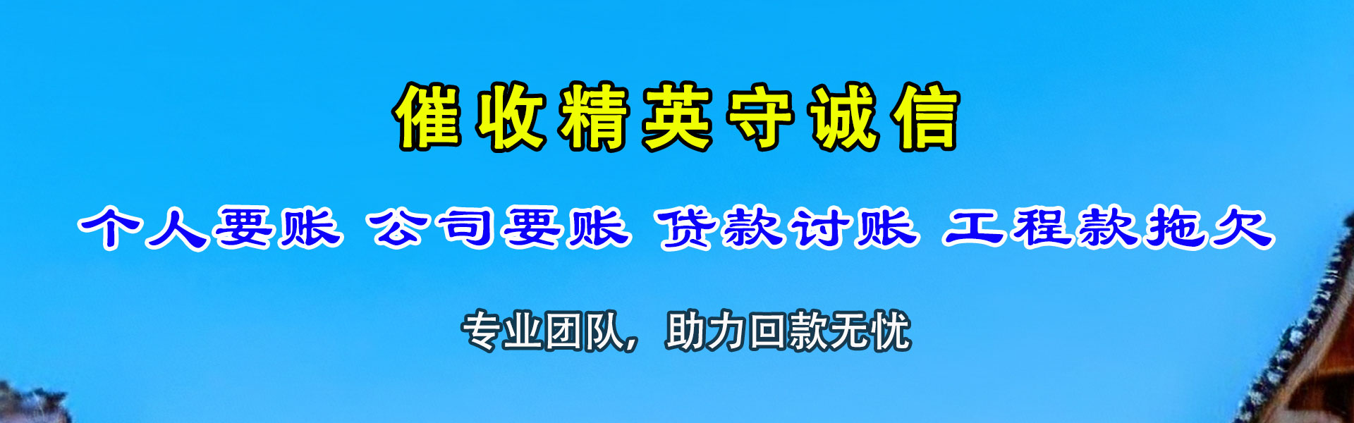 武城金典收账公司