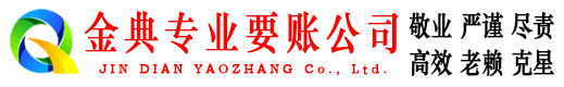 武城收账公司